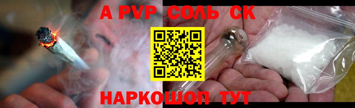 А ПВП VHQ  магазин продажи   Ростов Великий  Альфа ПВП Crystall  Вход с VPN 
