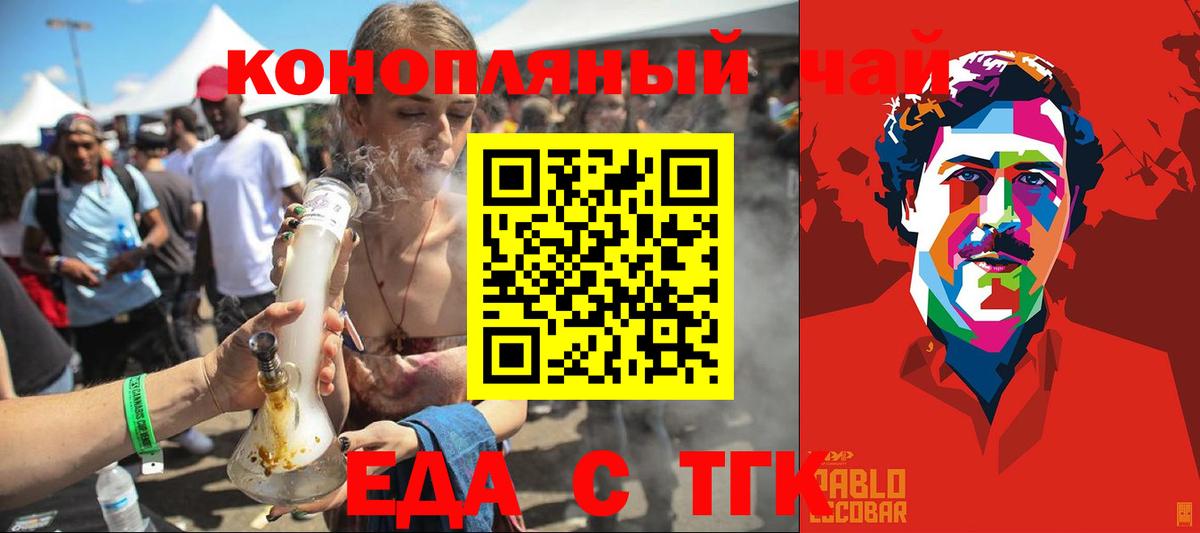 Еда ТГК конопля  Вход с VPN  Ростов Великий 