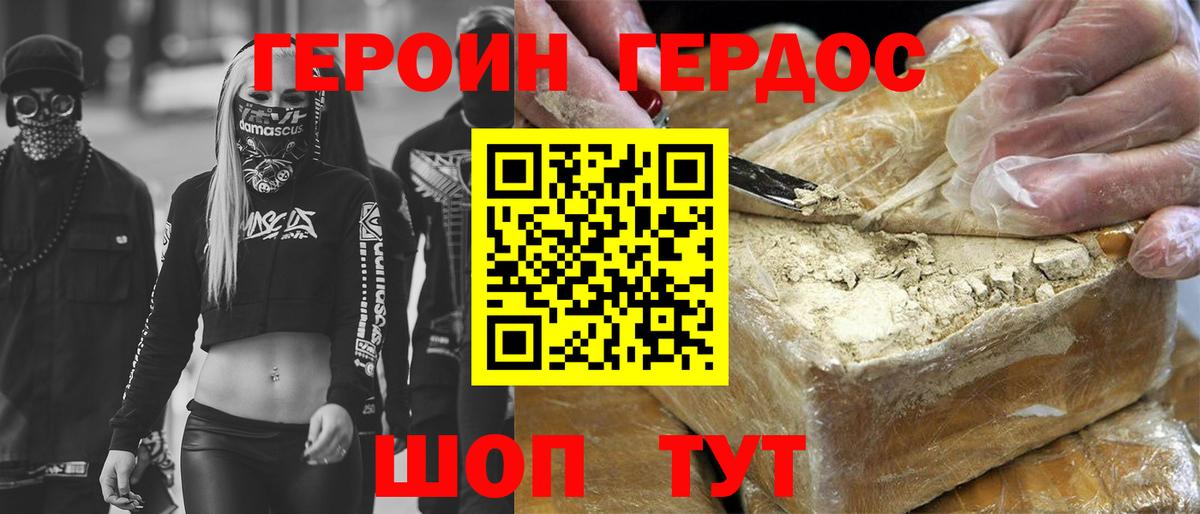 Героин белый  Вход с VPN  Ростов Великий 